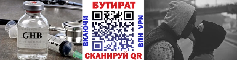 БУТИРАТ 99% купить Пролетарск